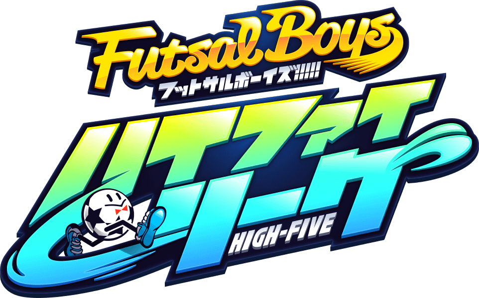 フットサルボーイズ!!!!!　ハイファイリーグ