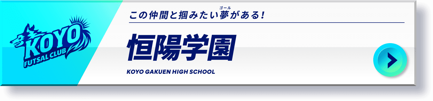恒陽学園