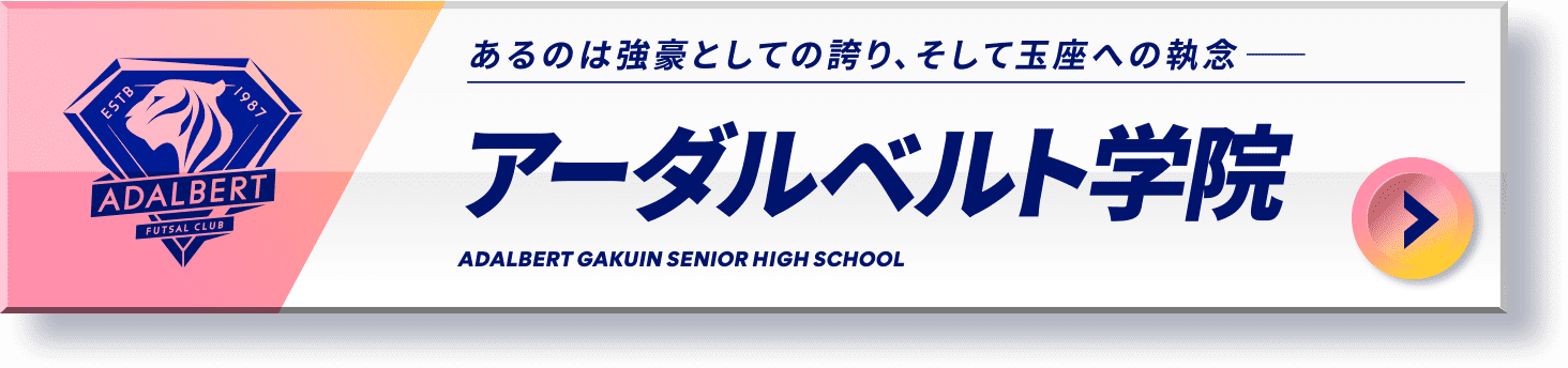 アーダルベルト学院