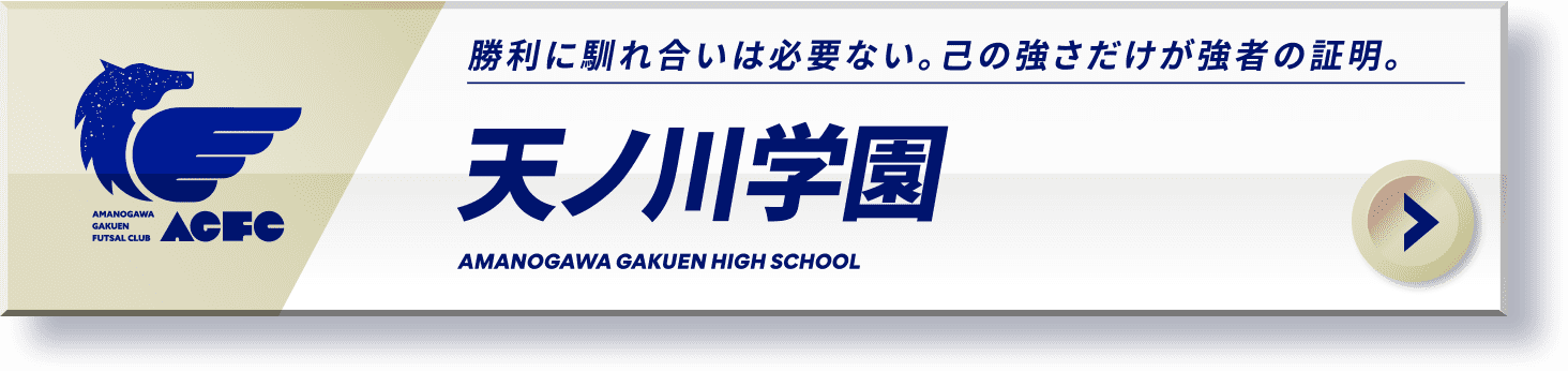 天ノ川学園