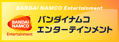 バンダイナムコエンターテイメント BANDAI NAMCO