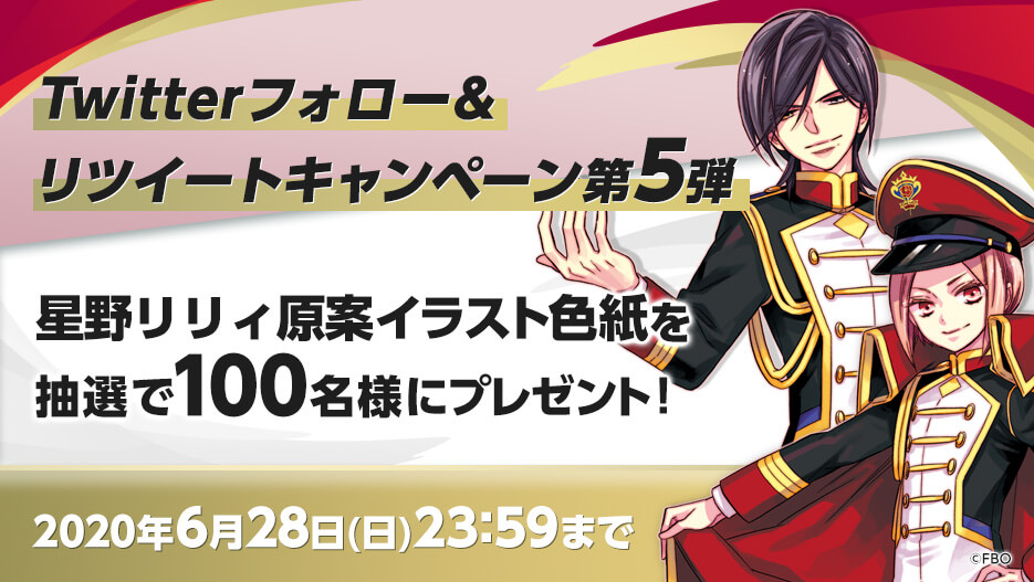 Twitterフォロー＆リツイートキャンペーン第5弾