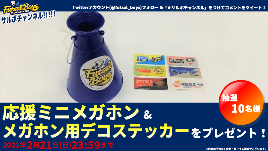 【サルボチャンネル】全チーム集合！合同練習試合 前日ミーティング！ Twitterキャンペーン実施中！