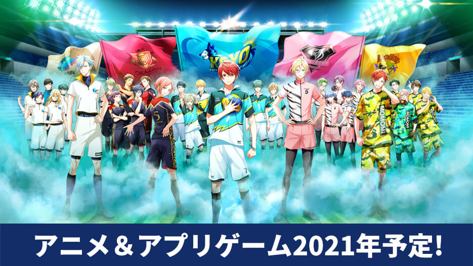 【新情報解禁!】 アニメ&アプリゲーム2021年予定!