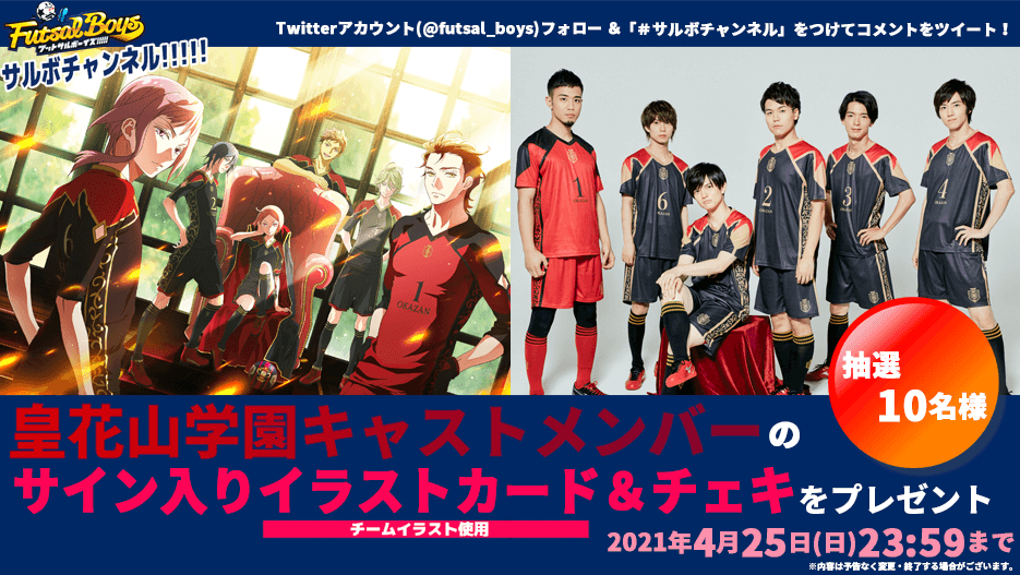 【Twitterキャンペーン】 皇花山学園 生配信 ~いっしょにサルボ勉強会!~