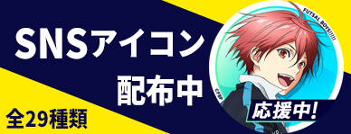 SNSアイコン配布中
