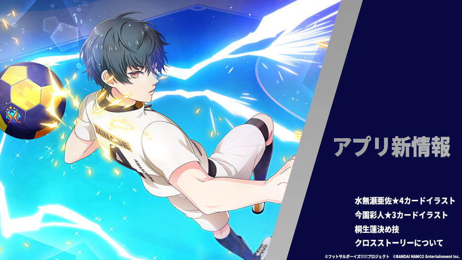 【アプリ新情報】天ノ川学園カードイラスト＆決め技公開！クロスストーリー詳細も！