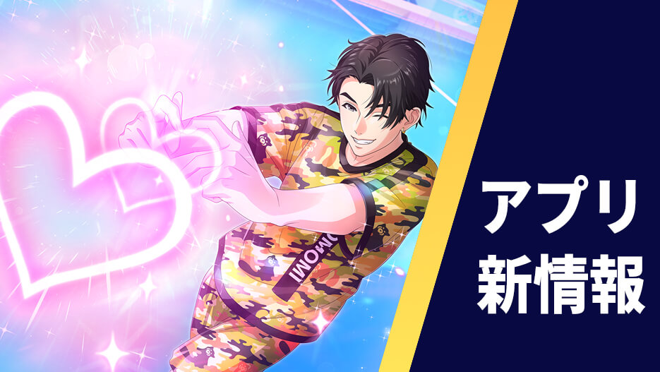 【アプリ新情報】桃実高校カードイラスト&決め技公開!選手の育成詳細も!