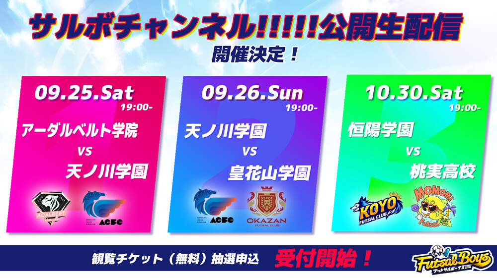 サルボチャンネル!!!!! 公開生配信 開催決定！