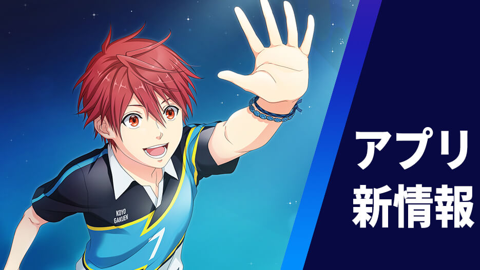 【アプリ新情報】カードイラスト＆昂守希決め技公開！