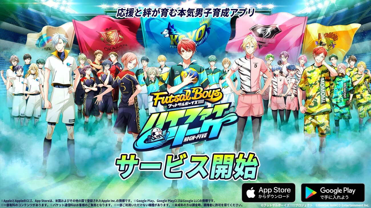 【アプリゲーム】ついにサービス開始!