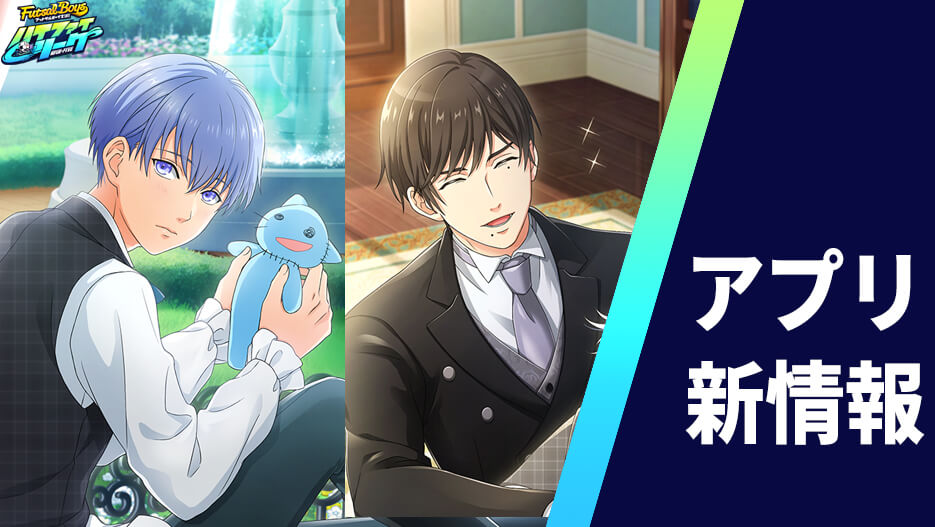 【アプリ】ピックアップスカウト ＃if「坊ちゃんの執事」開催！