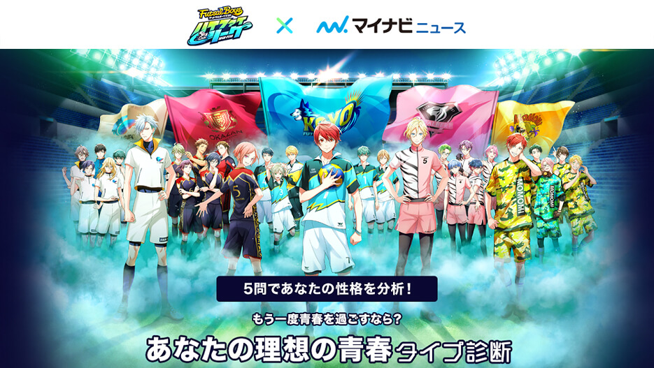 【アプリ】理想の青春タイプ診断実施！キャスト対談インタビュー記事も公開！