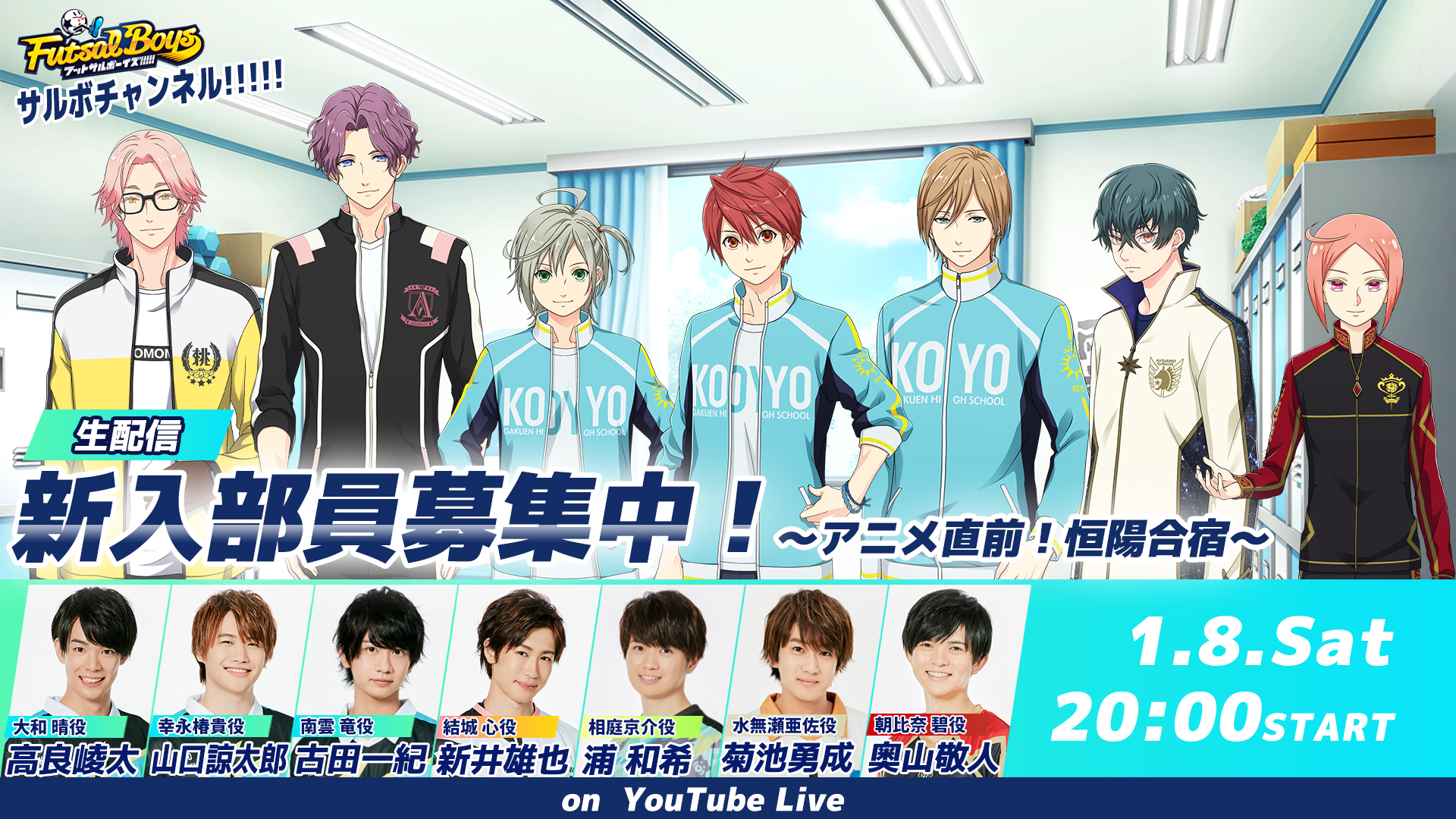 【生配信】 サルボチャンネル!!!!!生配信 新入部員募集中！ ～アニメ直前！恒陽合宿～