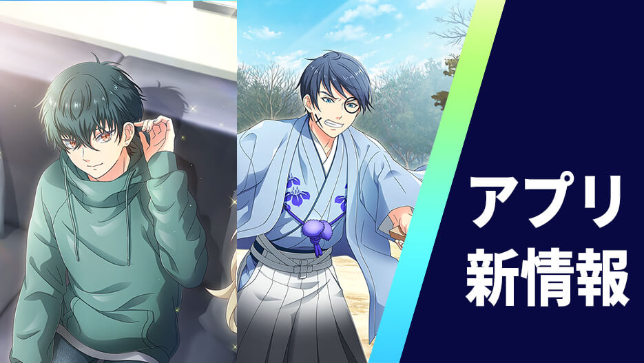 【アプリ】ピックアップスカウト「思ひ思われ　行く年来る年」開催！
