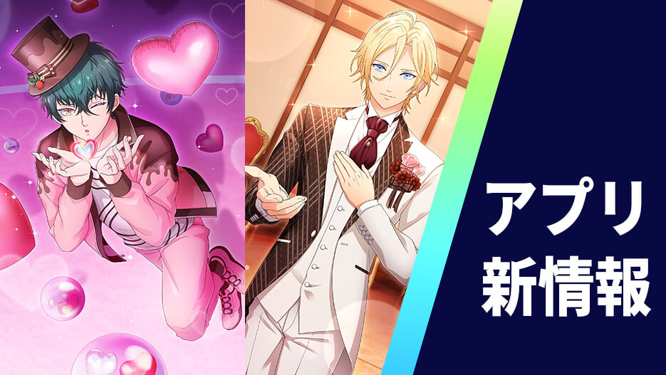 【アプリ】「君に贈るチョコレート」イベント＆スカウト開催！