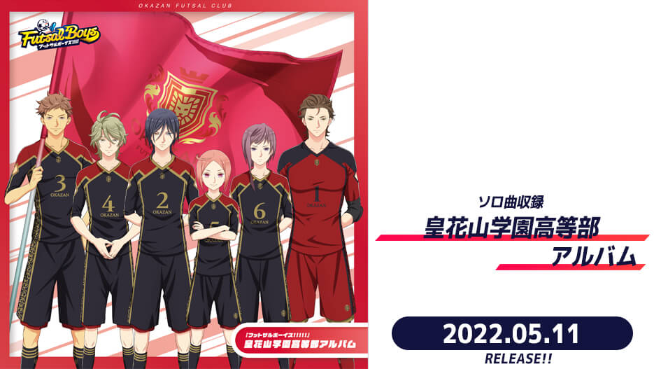 【CD】「フットサルボーイズ!!!!!」皇花山学園高等部アルバム