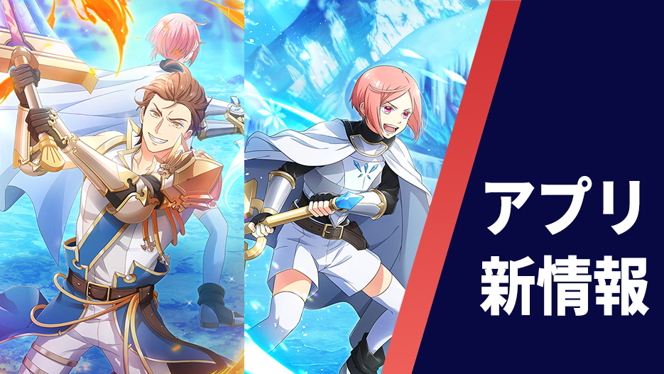 【アプリ】ピックアップスカウト「ある騎士たちの物語」開催！