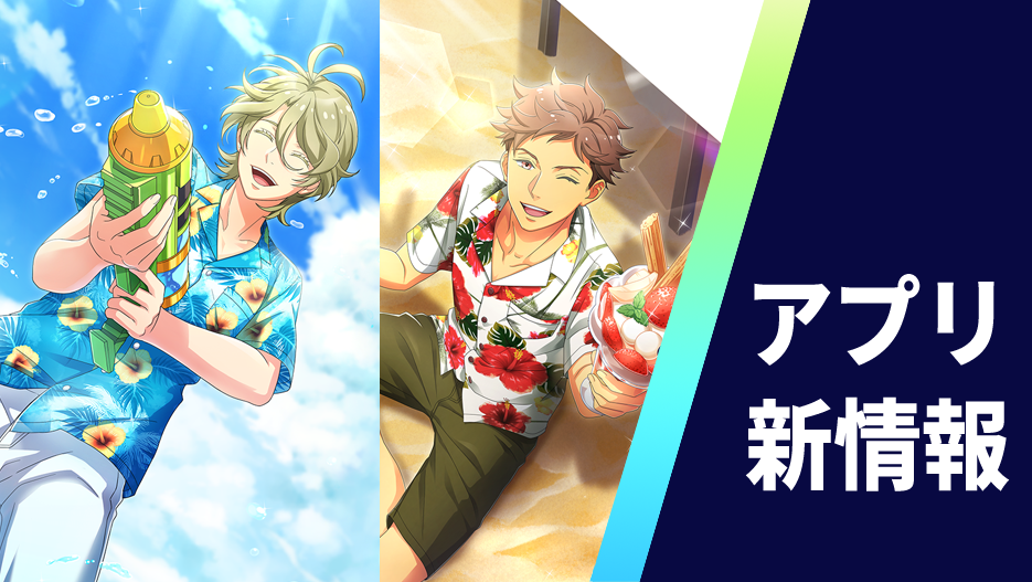 【アプリ】ピックアップスカウト「On vacation！」開催中！