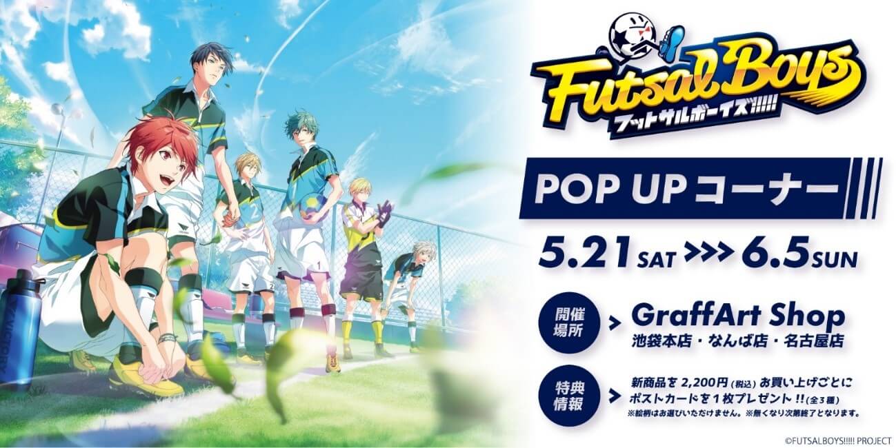 【グッズ】 GraffArt Shop POPUPコーナー開催！