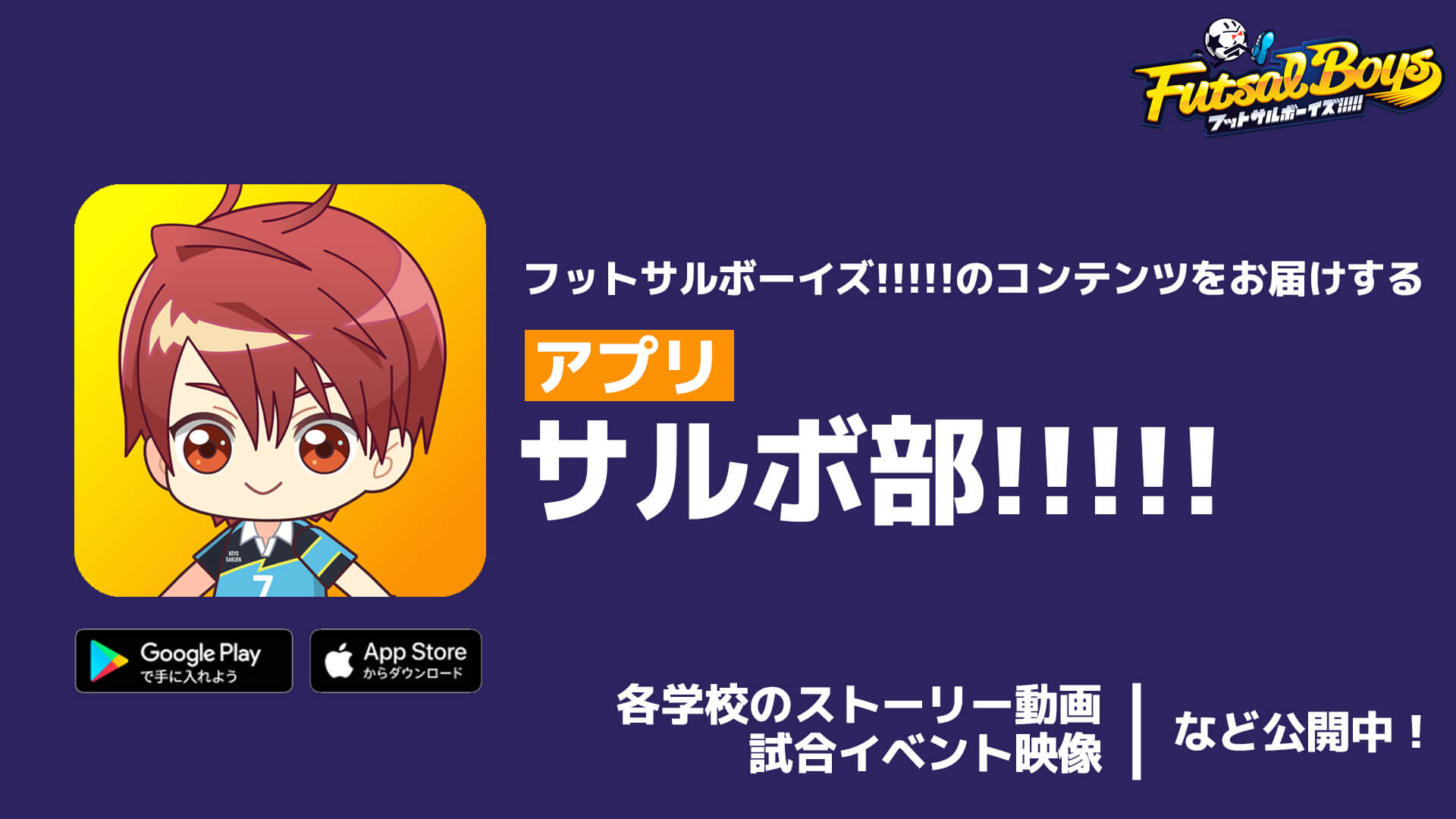 コンテンツアプリ「サルボ部!!!!!」サービス開始!